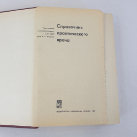 Книга СССР. Справочник практического врача под ред. И. Г. Кочергина. Советский, винтажный.. Картинка 4