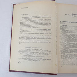 Книга СССР. Справочник практического врача под ред. И. Г. Кочергина. Советский, винтажный.. Картинка 5