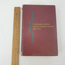 Книга СССР. Справочник практического врача под ред. И. Г. Кочергина. Советский, винтажный.. Картинка 7