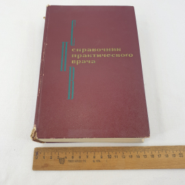 Книга СССР. Справочник практического врача под ред. И. Г. Кочергина. Советский, винтажный.. Картинка 8