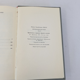 Книга СССР. Переяславская Рада. Натан Рыбак. Том 2. Роман, исторический, советский, винтажный. Картинка 7