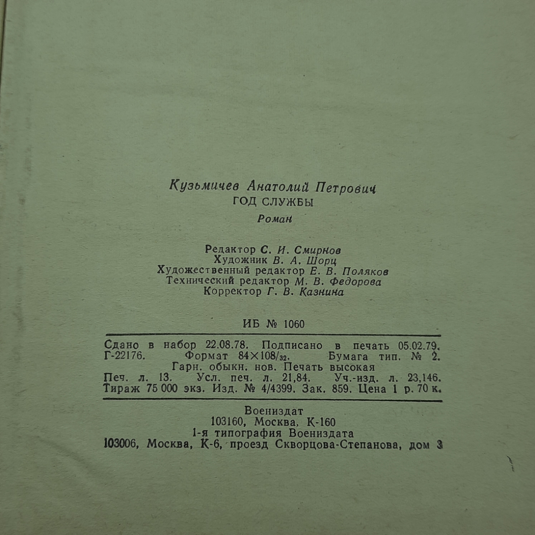 "Год службы" Кузьмичев А.. Картинка 9