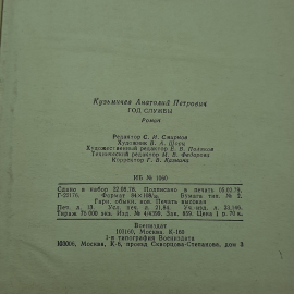 "Год службы" Кузьмичев А.. Картинка 9