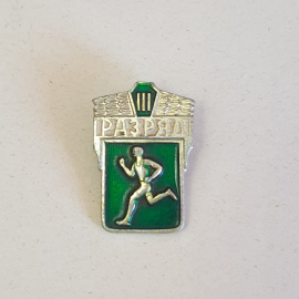 Значок СССР III Разряд Бегун. Идеальный коллекционный значок советский, винтажный.
