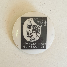 Значок СССР поэт Руставели, винтажный сувенирный аксессуар, советский антиквариат, коллекционный.