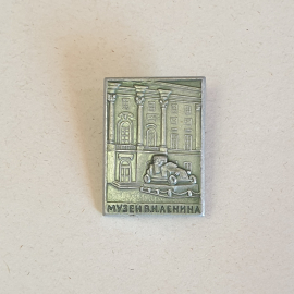 Значок СССР, Музей В.И. Ленина, здание и автомобиль, редкий предмет коллекции, советский, винтажный.