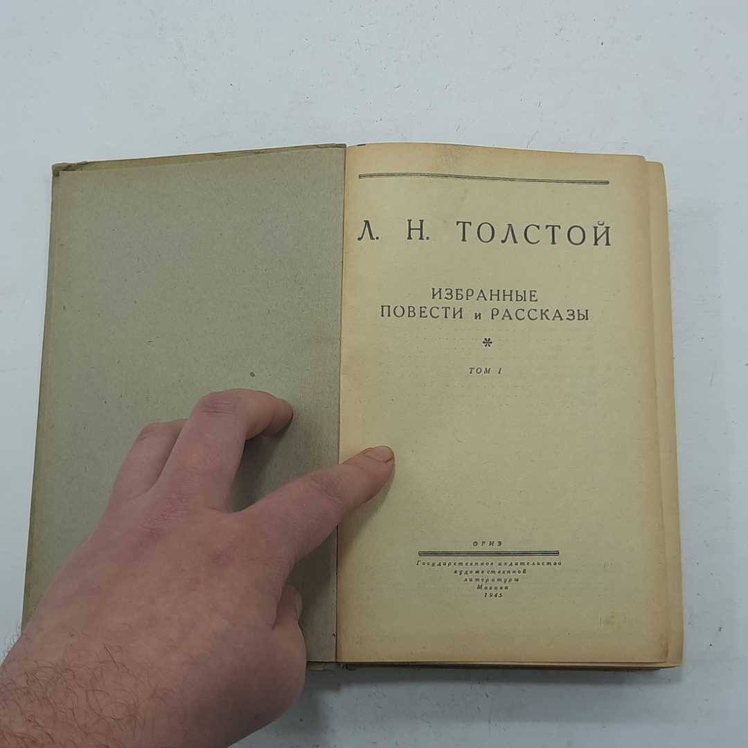 "Избранные повести и рассказы" Толстой Л.Н.. Картинка 3