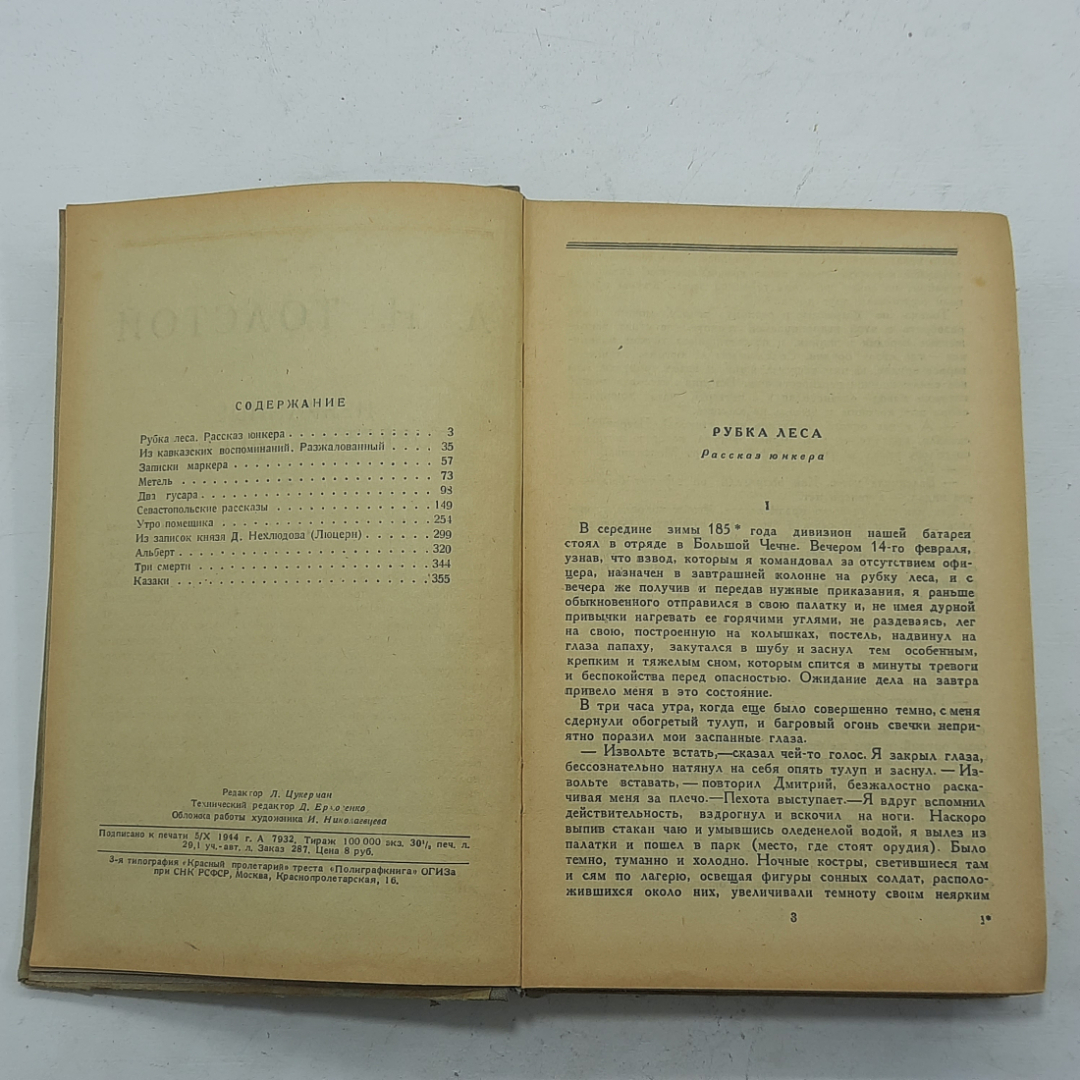 "Избранные повести и рассказы" Толстой Л.Н.. Картинка 4