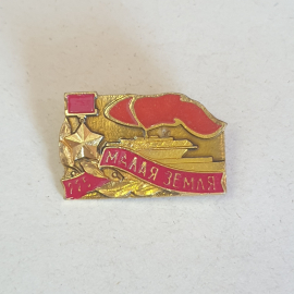 Значок СССР, морская тематика, звезда, надпись Малая Земля, корабль, красные цвета, советский, винта