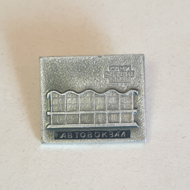 Значок СССР, Сочи Автовокзал. Металлический сувенир, туристический символ города, советский, винтажн