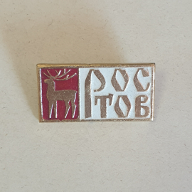 Значок СССР с оленем, Ростов, городской стиль, эмаль, коллекционный предмет, советский, винтажный.
