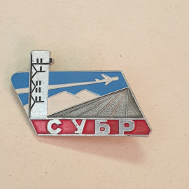 Значок СССР Сувенир с самолетом и горами, инкрустированная эмалью, советский винтажный стиль.