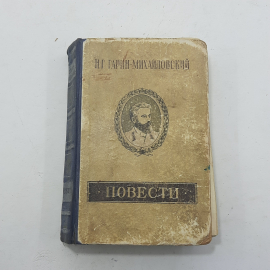 "Повести" Н.Г.Гарин-Михайловский