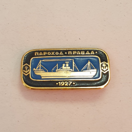 Значок СССР Пароход Правда 1927 года, синий и золотой, эмаль на металле, антиквариат советский винта