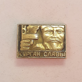 Значок СССР Курган Славы, профиль мужчины, курган, памятник, редкий коллекционный советский, винтажн