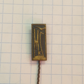 Значок СССР, логотип МГ, металл, прямоугольный дизайн, редкий коллекционный, советский, винтажный.