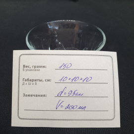 Соусник, стекло 200 мл диаметр 9.5 см, Китай. Картинка 7