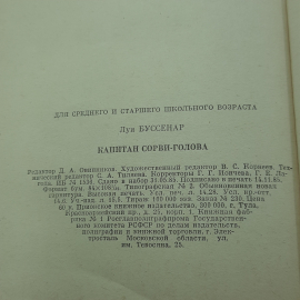 "Капитан сорви-голова" Луи Буссенар. Картинка 8