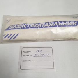 Электропаяльник запакованный. Винтаж, СССР.. Картинка 6