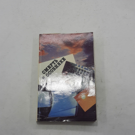 "Смерть в особняке"