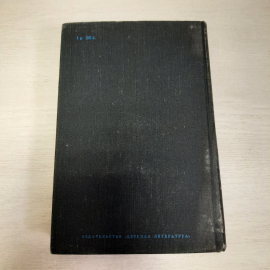Ж-Б Матист Мигель де сервантес Сааведра, Дет. литература, 1980 г, винтаж СССР. Картинка 3