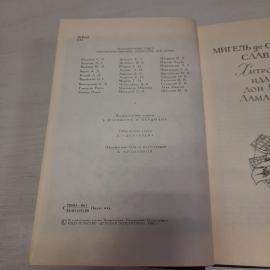 Ж-Б Матист Мигель де сервантес Сааведра, Дет. литература, 1980 г, винтаж СССР. Картинка 5