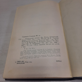 Ж-Б Матист Мигель де сервантес Сааведра, Дет. литература, 1980 г, винтаж СССР. Картинка 7