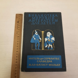 Ж-Б Матист Мигель де сервантес Сааведра, Дет. литература, 1980 г, винтаж СССР. Картинка 8