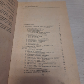 П.В. Маковецкий Смотри в корень, Наука, Москва 1976 г, винтаж СССР. Картинка 6