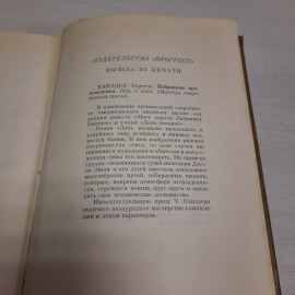 Т. Уикер На арене со львами, Прогресс, Москва 1976 г, винтаж СССР. Картинка 8