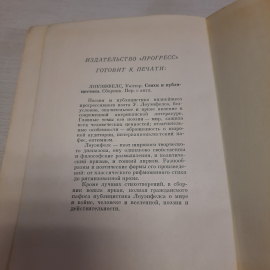 Т. Уикер На арене со львами, Прогресс, Москва 1976 г, винтаж СССР. Картинка 9