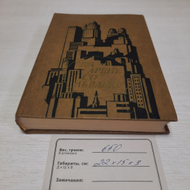 Т. Уикер На арене со львами, Прогресс, Москва 1976 г, винтаж СССР. Картинка 12