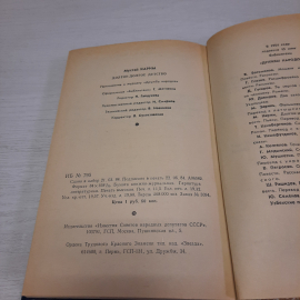 М. Карим Долгое-долгое детство коня диктатуру. Пеший Махмут, 1984 г, винтаж СССР. Картинка 7