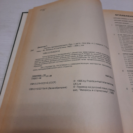 Г. Джонстон Учитесь программировать, Москва 1989 г, винтаж СССР. Картинка 5