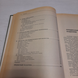 Г. Джонстон Учитесь программировать, Москва 1989 г, винтаж СССР. Картинка 8