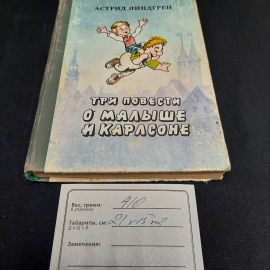 А. Линдгрен Три повести о малыше и Карлсоне, Душанбе 1990 г, винтаж СССР. Картинка 8