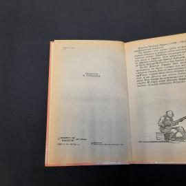 Дж. Харрис Сказки дядюшки Римуса, Дет. литература, Москва 1990 г, винтаж СССР. Картинка 6