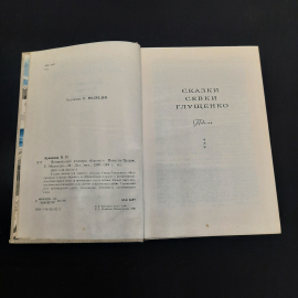 В. Крапивин Сказки Севки Глущенко, Москва 1990 г, винтаж СССР. Картинка 5