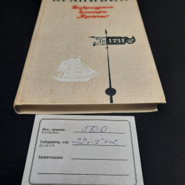 В. Крапивин Сказки Севки Глущенко, Москва 1990 г, винтаж СССР. Картинка 9