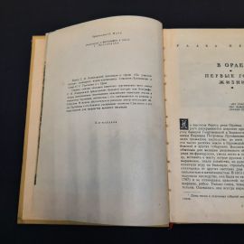 С. Липеровская На Родине И. Тургенева, Москва 1961 г, винтаж СССР. Картинка 5