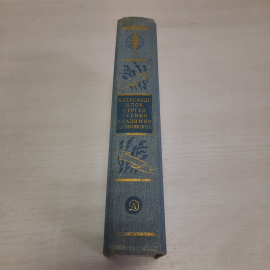 А. Блок С. Есенин В. Маяковский, Дет. литература, Москва 1979 г, винтаж СССР. Картинка 2