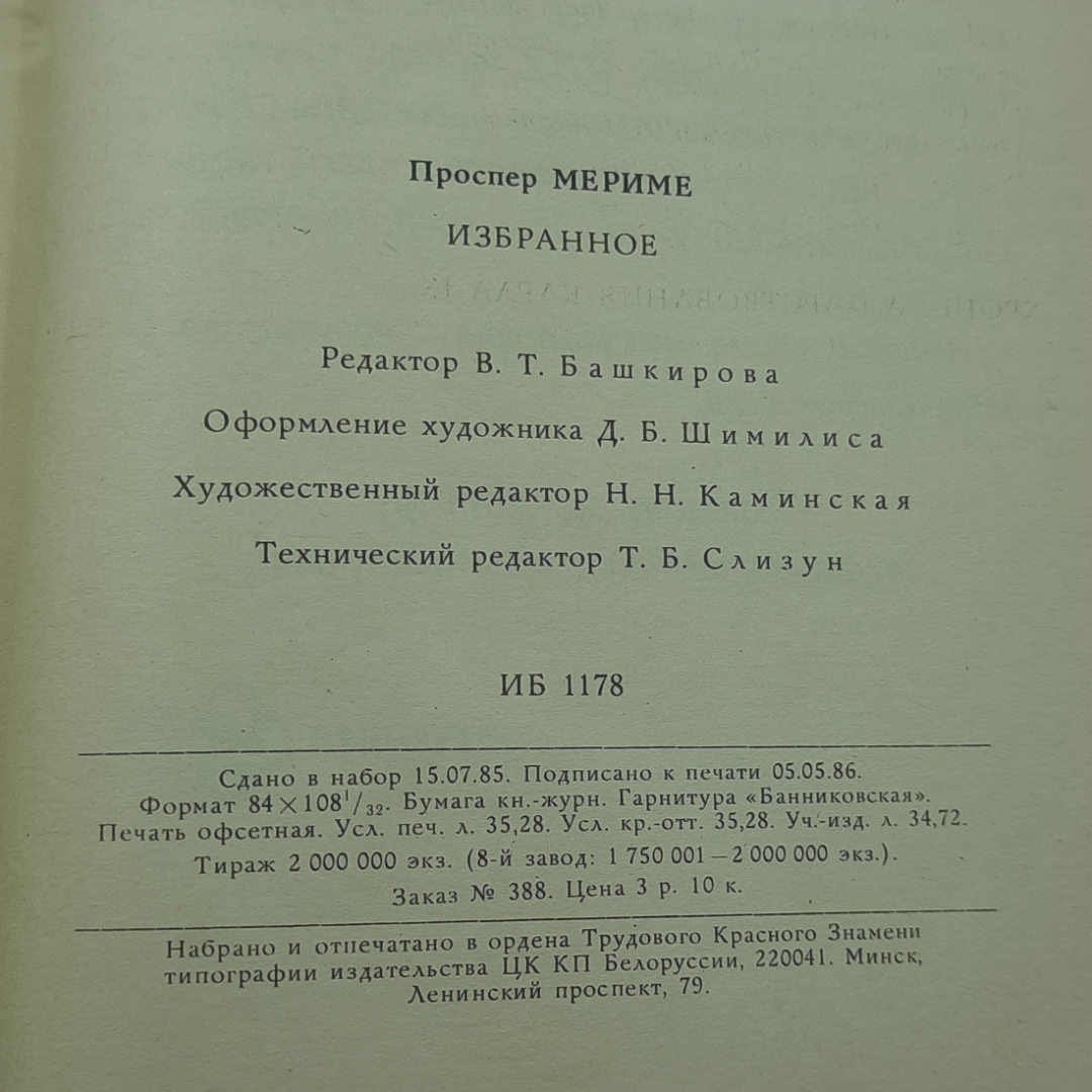 "Новеллы. Хроника царствования Карла IX" Проспер Мериме. Картинка 10