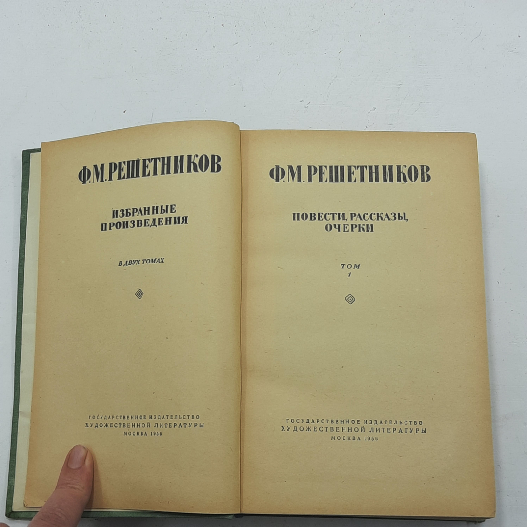 "Ф.М.Решетников Избранные произведения" том 1. Картинка 3