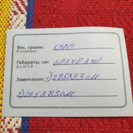 Пара ковровых дорожек 285х83 см и 265х83 см. Винтаж, СССР.. Картинка 8