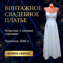 Платье вечернее вышитое бисером, длина 150 см, полуобхват груди 37 см, размер 42-44. Винтаж.