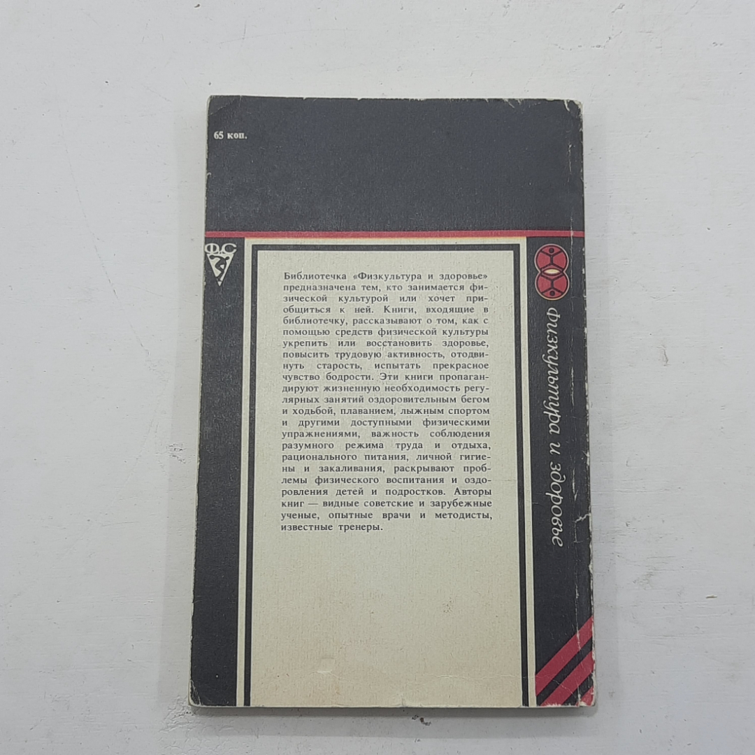 "Стань сильным,ловким и выносливым" Н.Т.Белякова , С.Ю.Юровский. Картинка 10