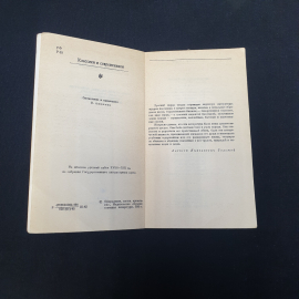 Собрание русского фольклора, изд-во "Худ. лит.", 1985 г. Винтаж, СССР.. Картинка 5