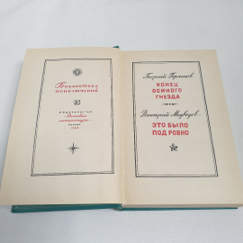 Г.Брянцев и Д.Медведев см. фото содерж., изд-во "Детск. лит.", 1968 г. Винтаж, СССР.. Картинка 4