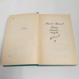 Г.Брянцев и Д.Медведев см. фото содерж., изд-во "Детск. лит.", 1968 г. Винтаж, СССР.. Картинка 5