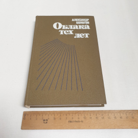 А.Бологов "Облака тех лет", изд-во "Современник", 1984 г. Винтаж, СССР.. Картинка 9